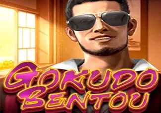 Gokudo Bentou screenshot